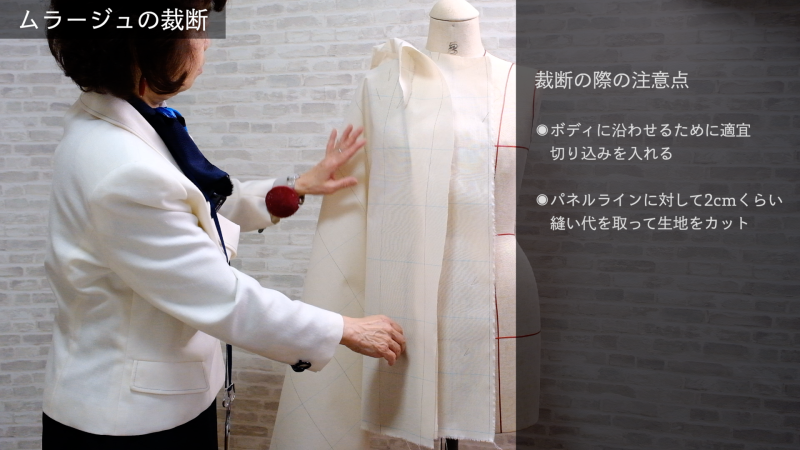 講座のワンシーン ムラージュの裁断